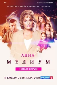 Медиум (2020)